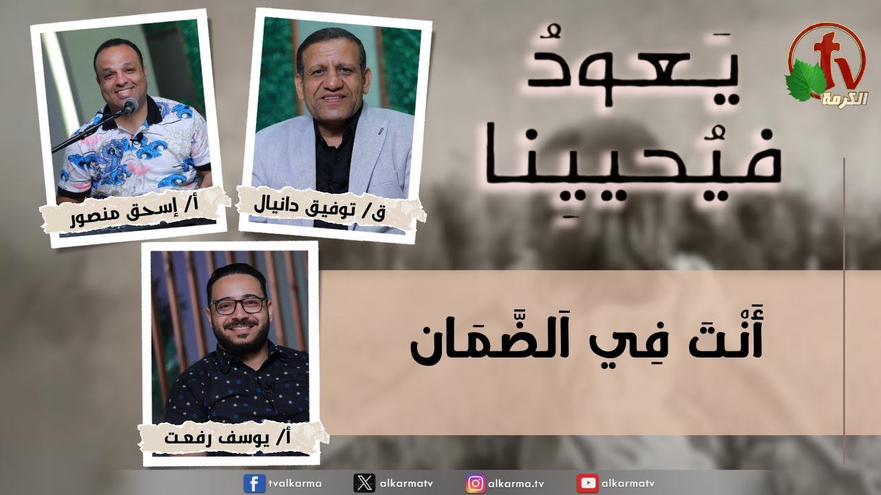 فى الضمان
