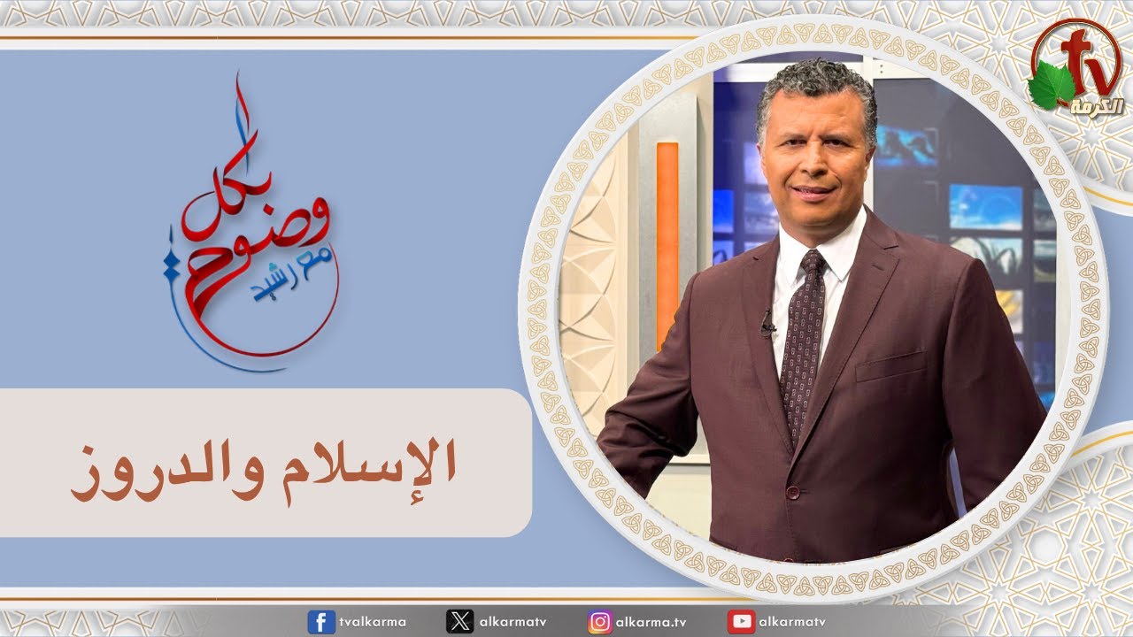 الدروز