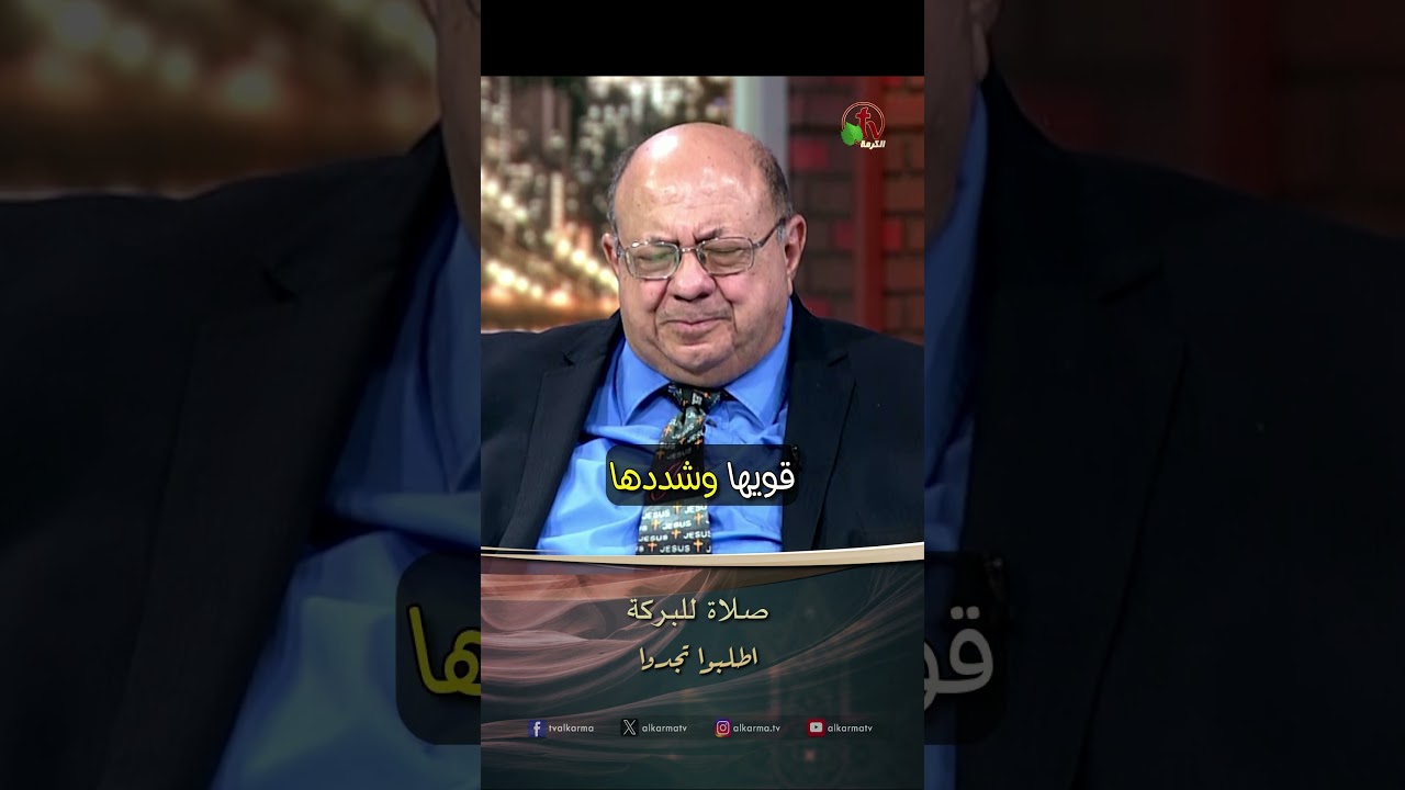 صلاة من اجل الخدمة ( صلاة للبركة ) - القس/ أليكس حنا - برنامج الصلاة - أطلبوا تجدوا