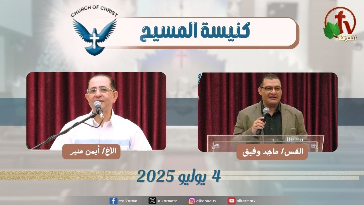 كنيسة المسيح مصر الجديدة