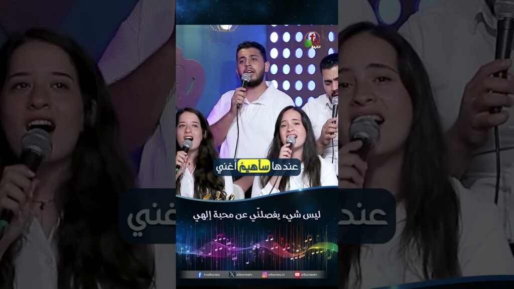 ليس شيء يفصلنّي عن محبة إلهي - المرنم/ مايكل إسحاق