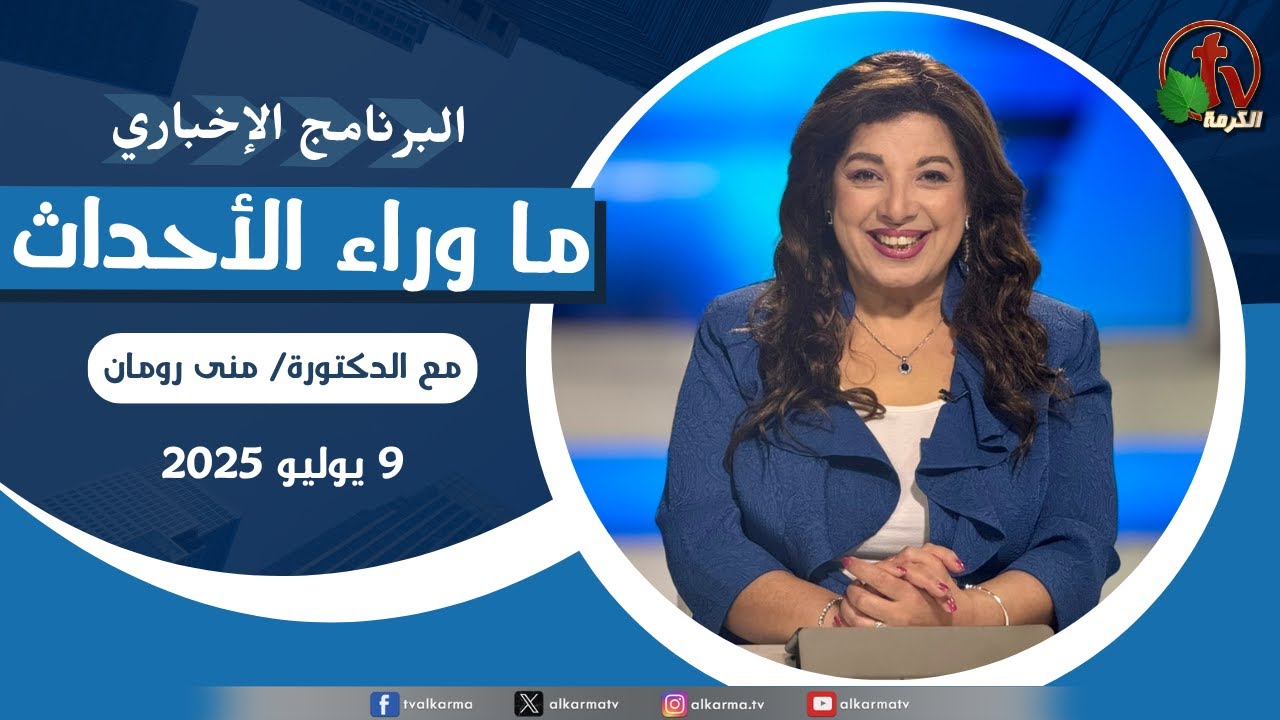 ما وراء الاحداث