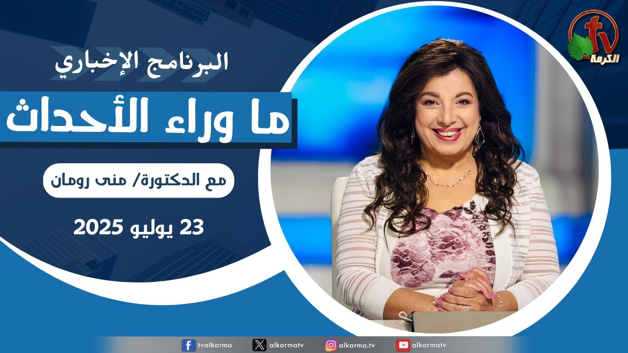 ما وراء الاحداث