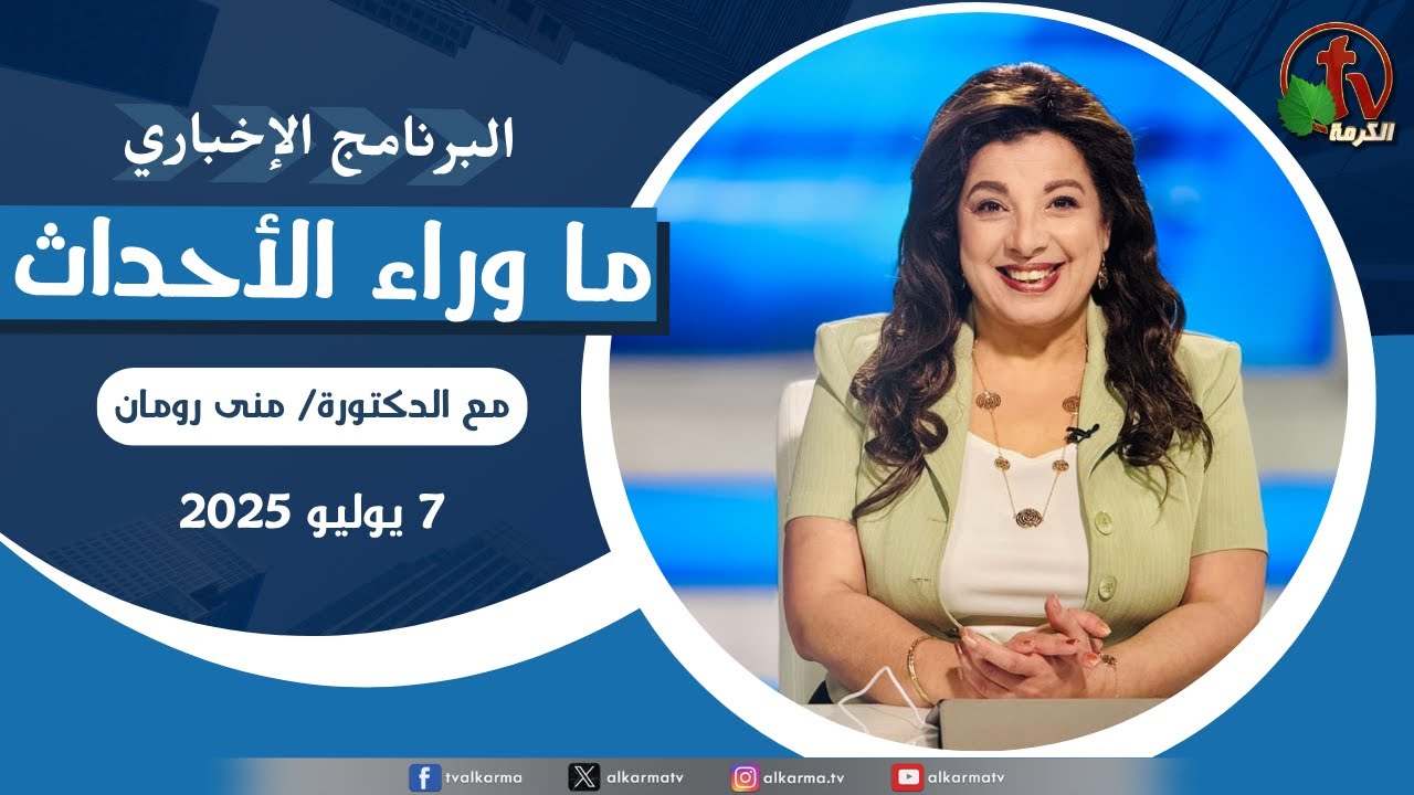 ما وراء الاحداث