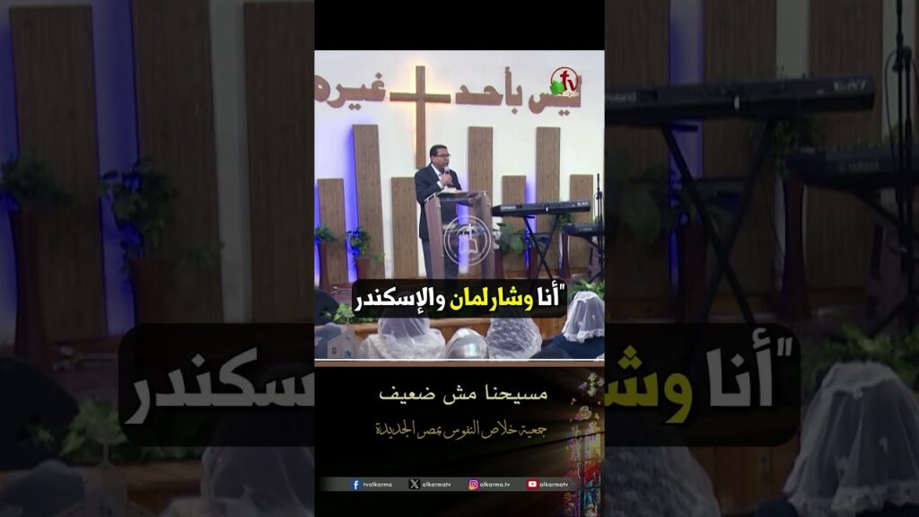 مسيحنا مش ضعيف - الأخ/ إيليا كيرلس