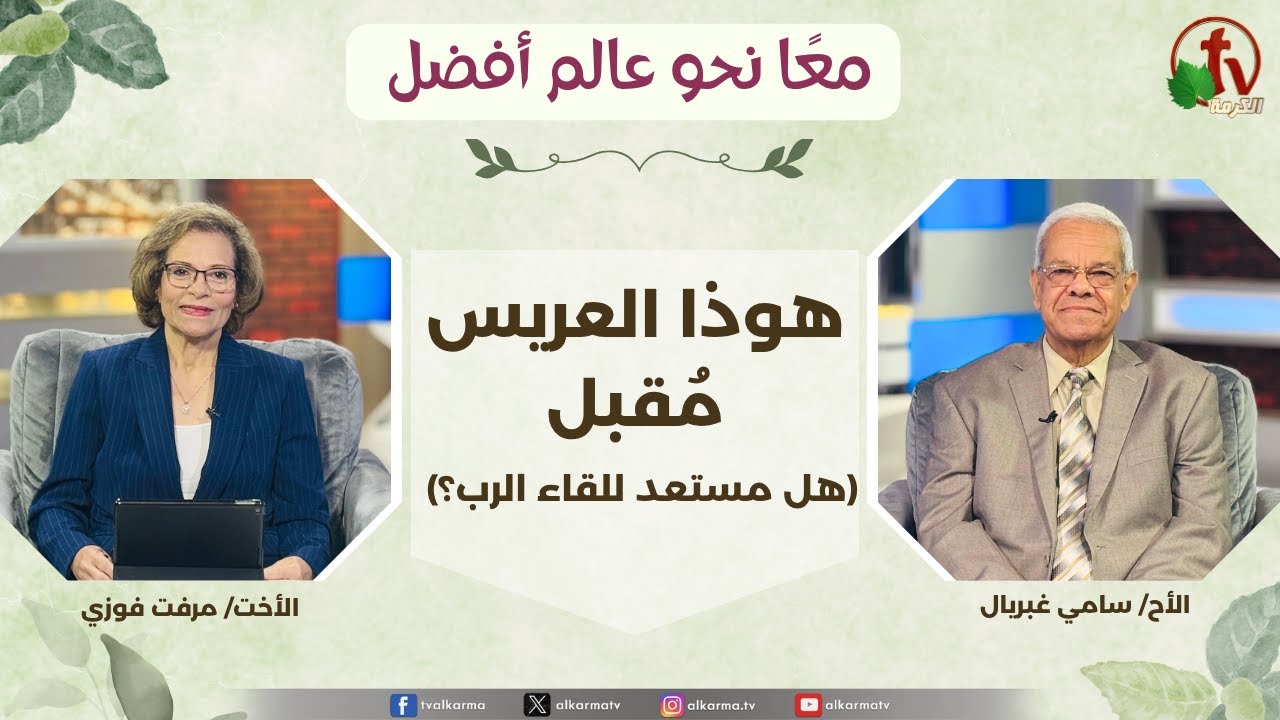 استعد للقاء الهك