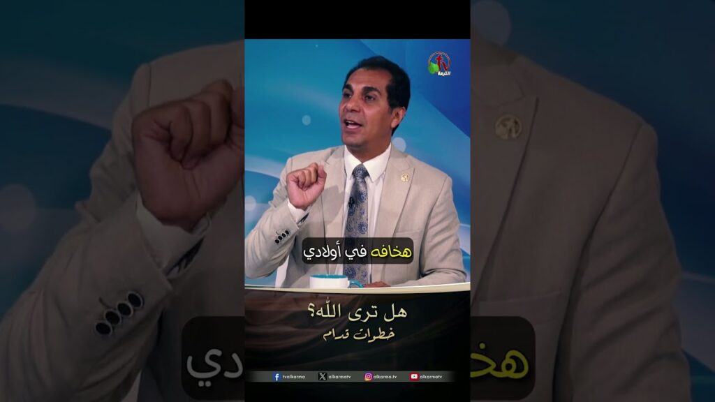 هل ترى الله؟ - د.ق/ أمجد خليل