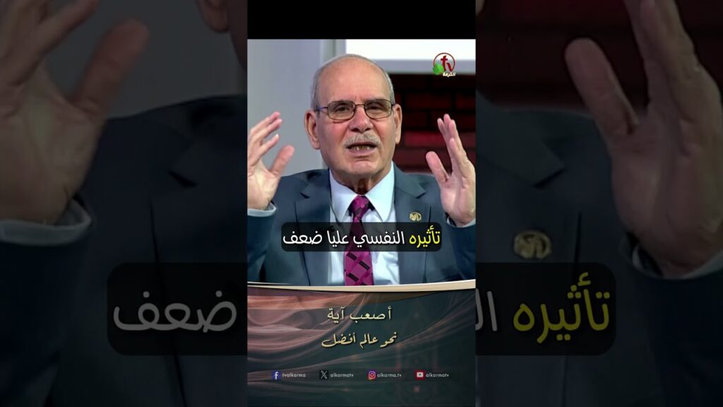 أصعب آية - الشيخ/ صموئيل فوزي