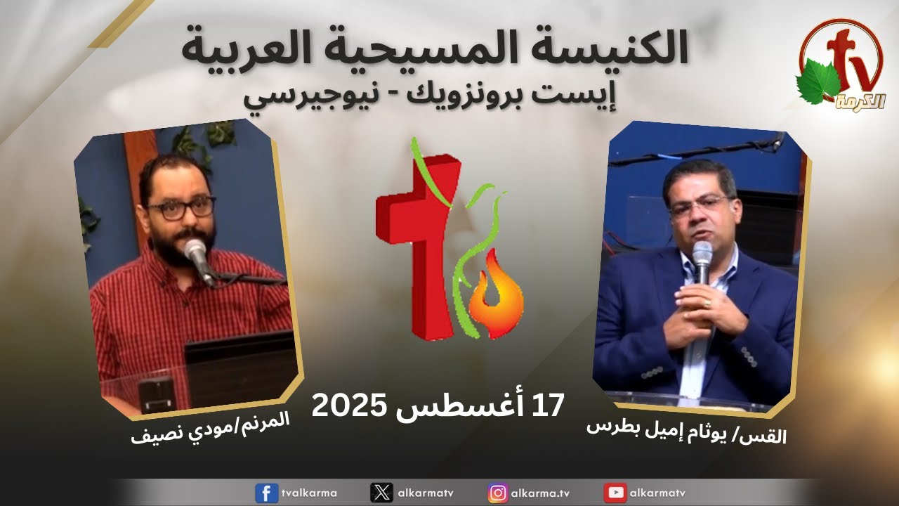 الكنيسة المسيحية العربية