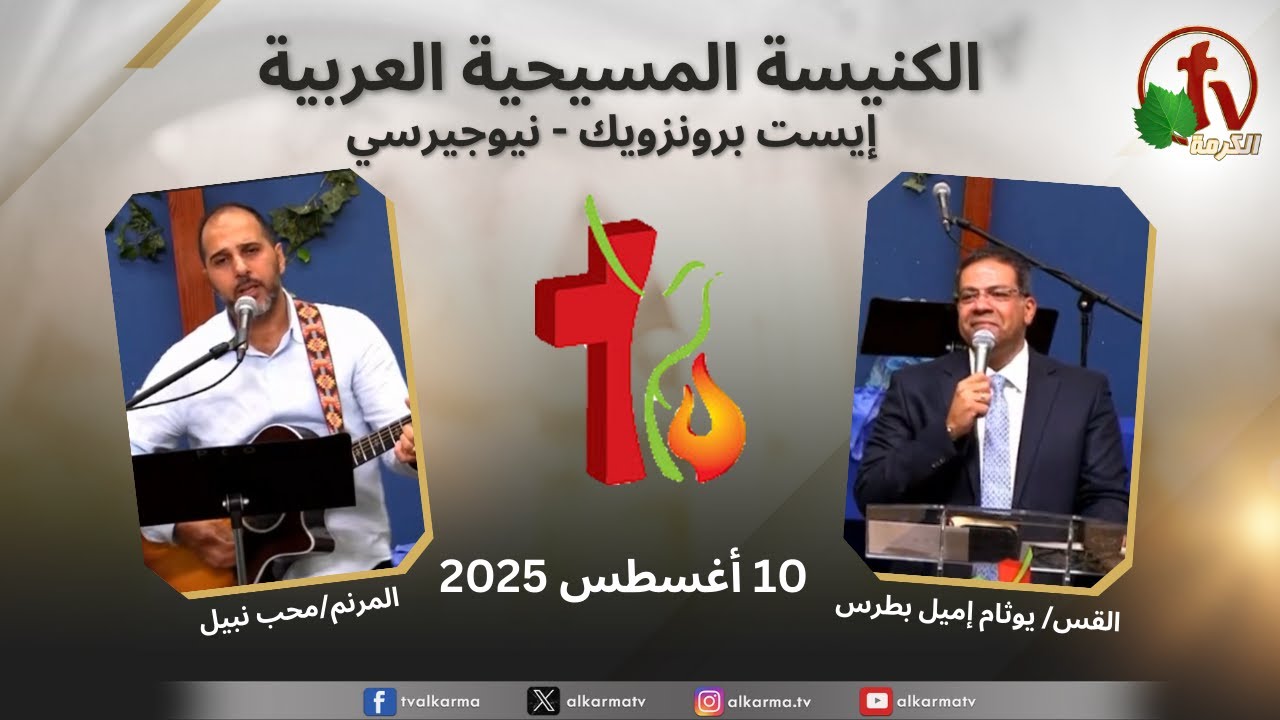 الكنيسة المسيحية العربية