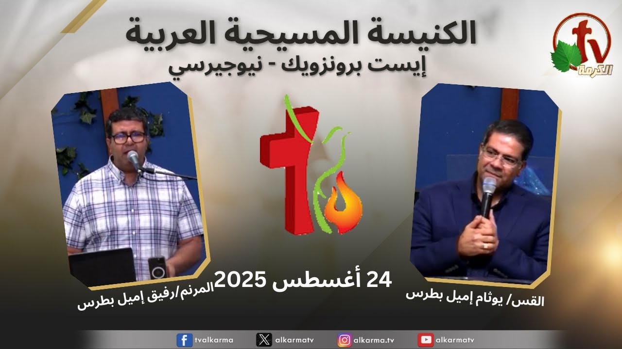 الكنيسة المسيحية العربية