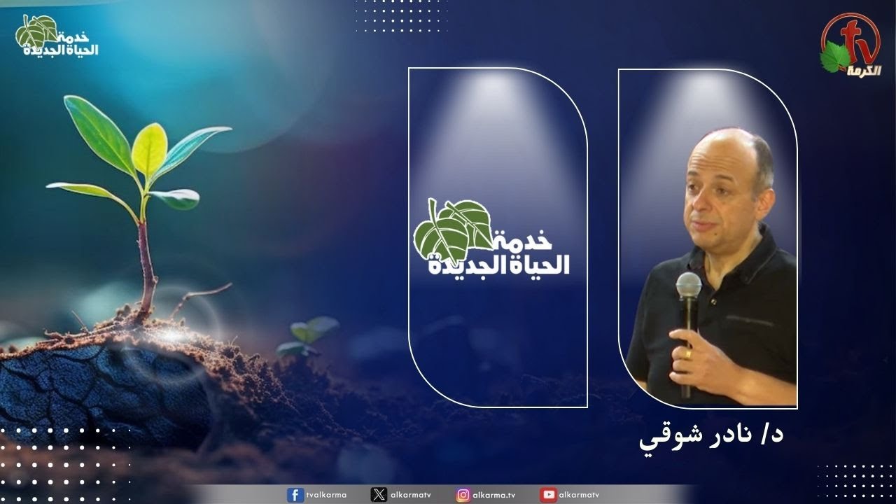الحياة الجديدة