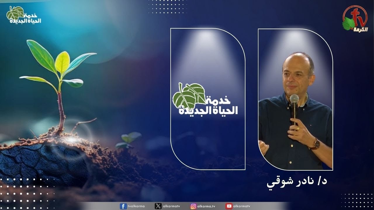 الحياة الجديدة