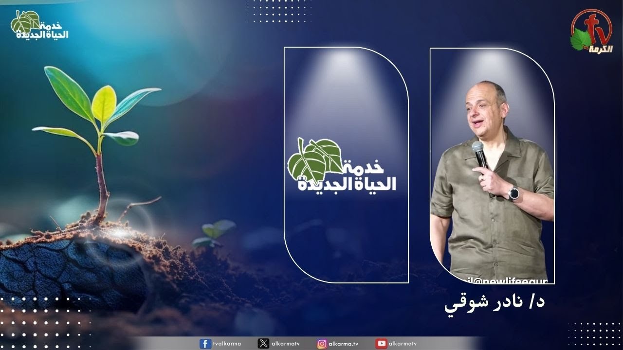 الحياة الجديدة