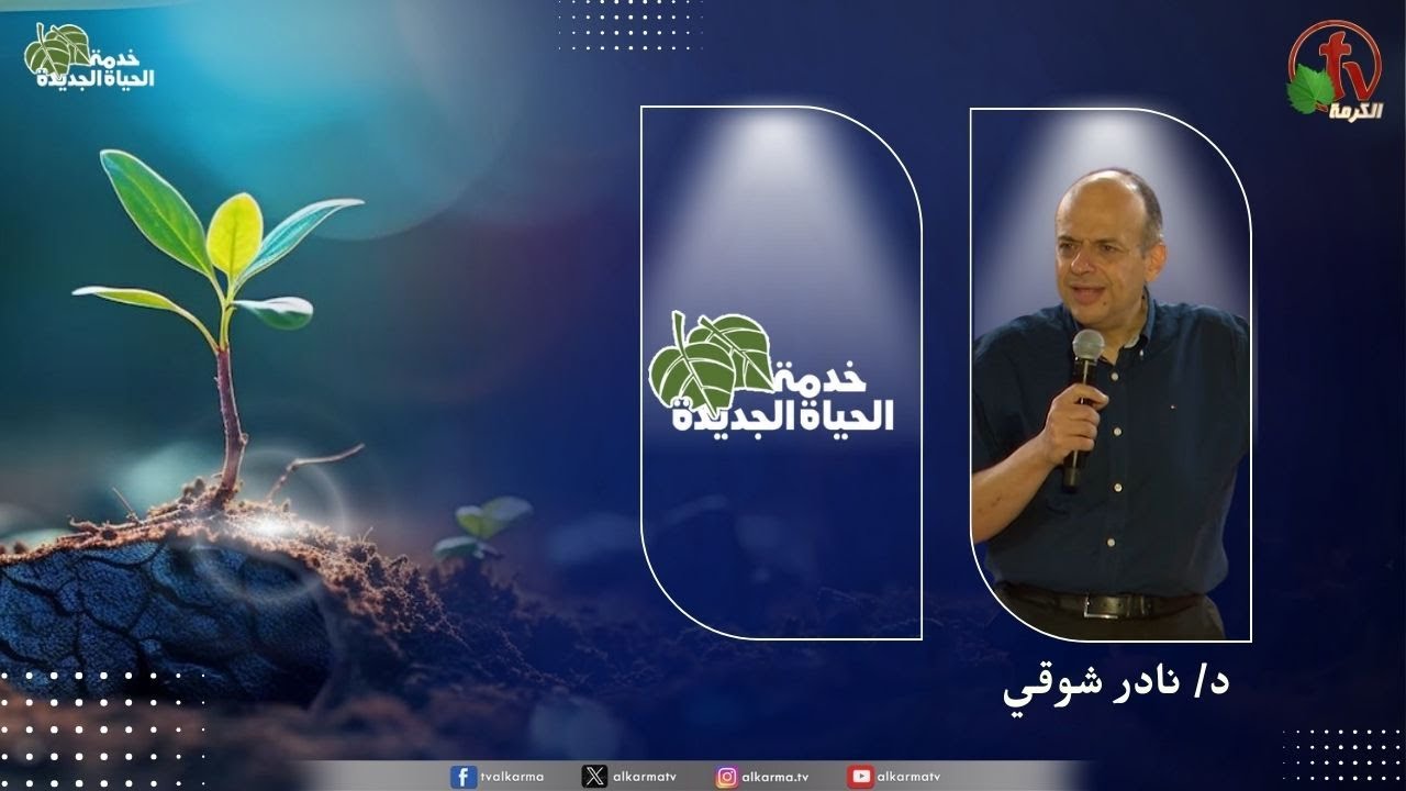 الحياة الجديدة