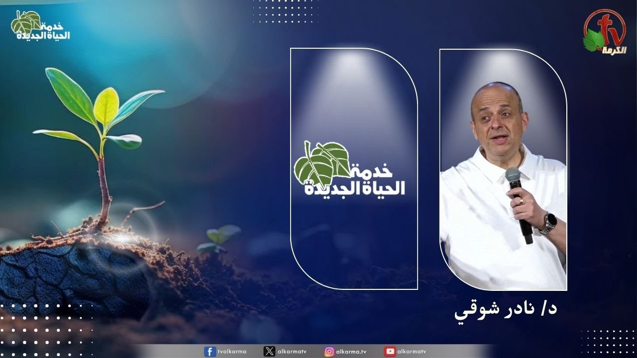 الحياة الجديدة
