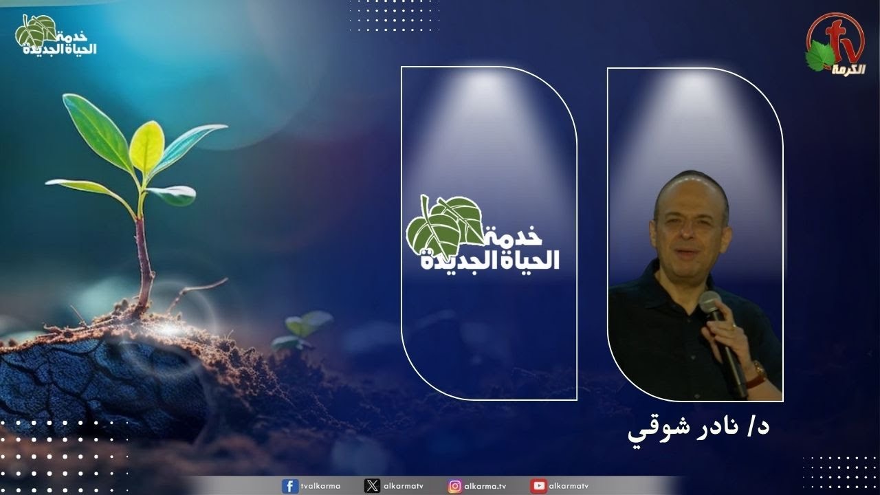 الحياة الجديدة