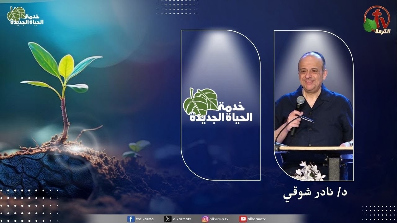 الحياة الجديدة