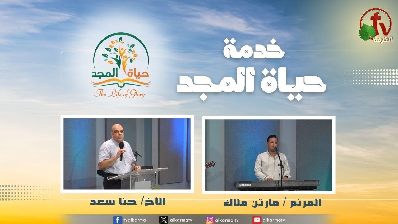 حياة المجد