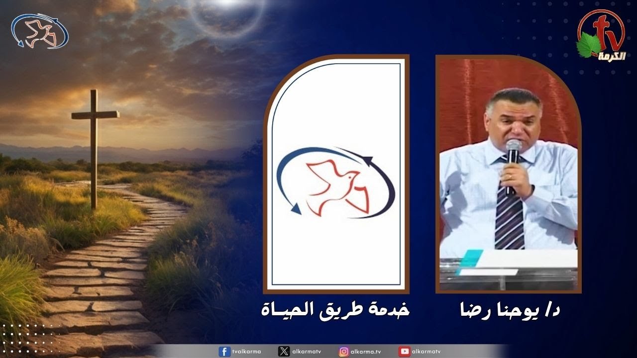 اجتماع خدمة طريق الحياة - قوة التحرير ( قوة للخروج من أرض العبودية )