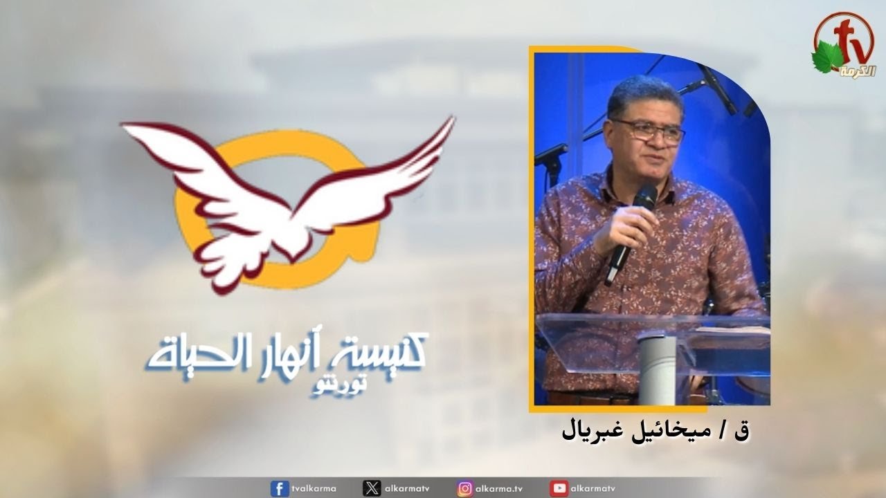 انهار الحياة