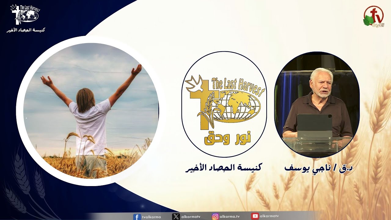 الحصاد الأخير