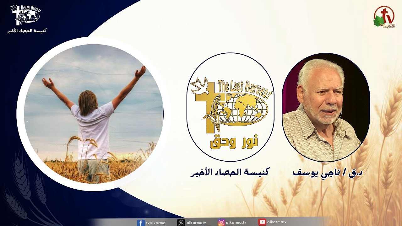 الحصاد الأخير