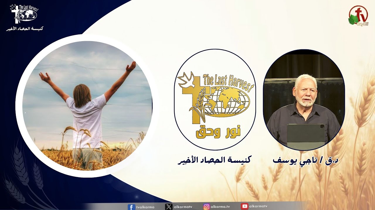 الحصاد الأخير