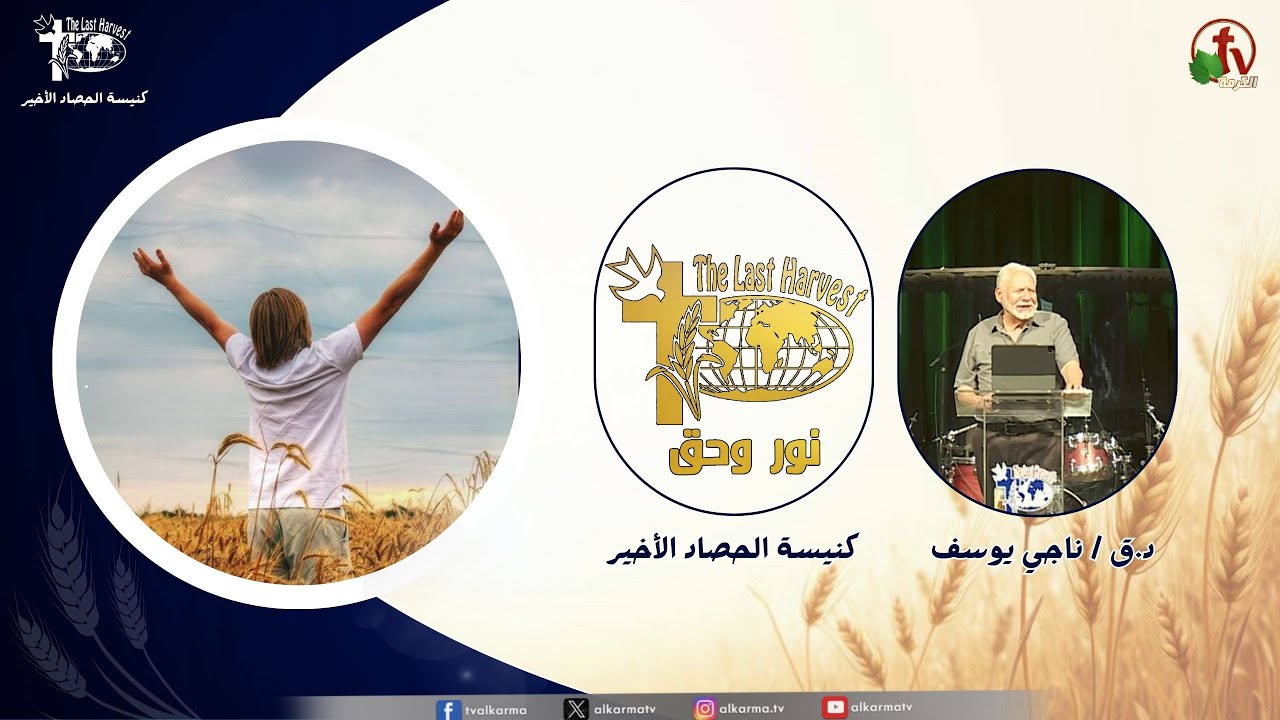الحصاد الأخير