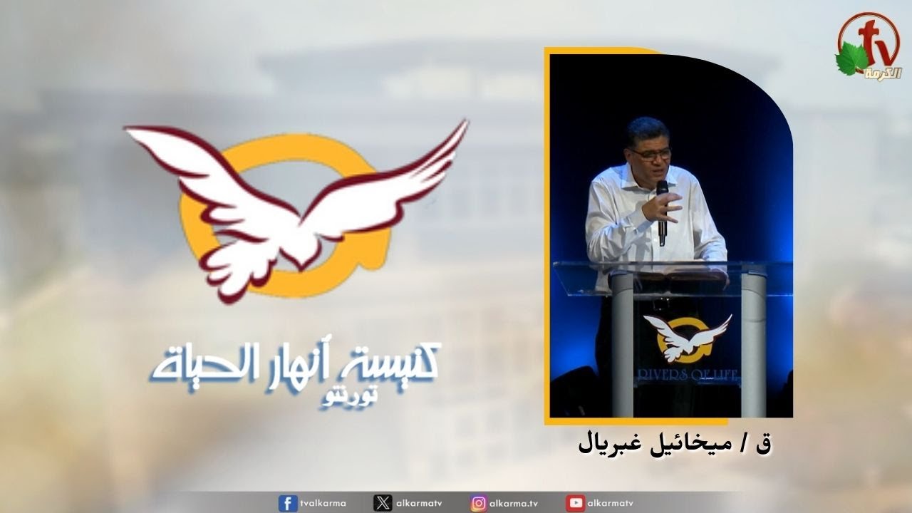انهار الحياة