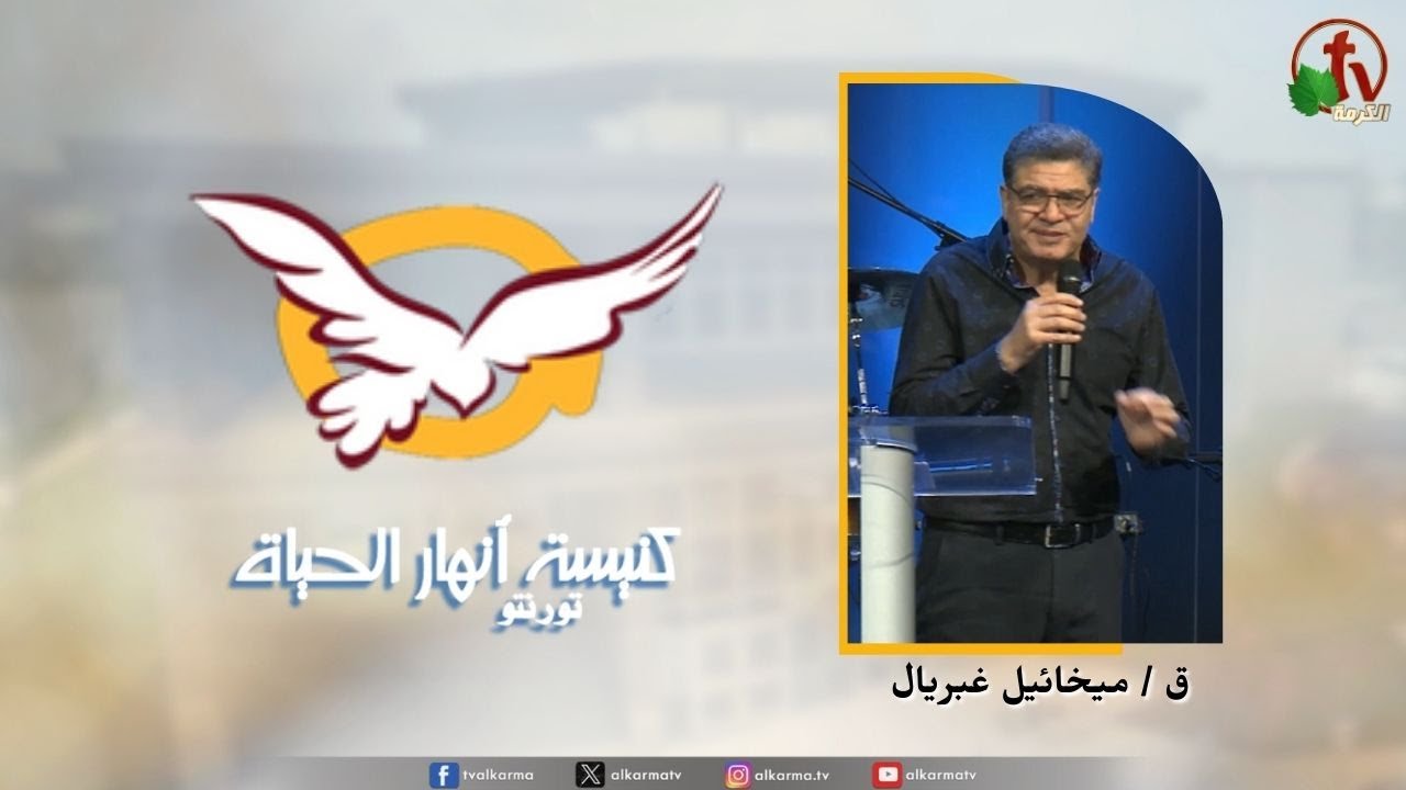 انهار الحياة