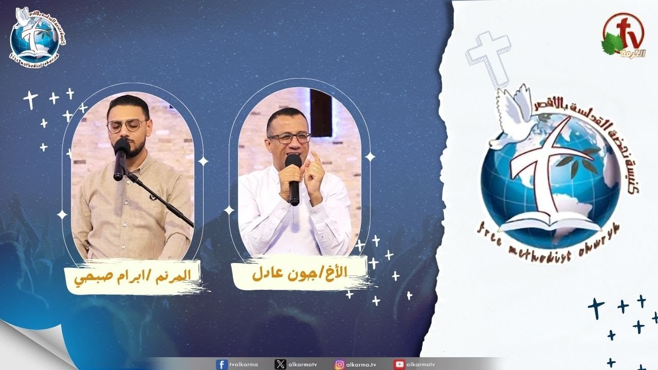 اجتماع كنيسة نهضة القداسة بالأقصر - هوذا حمل الله ( محتاج لمستك )