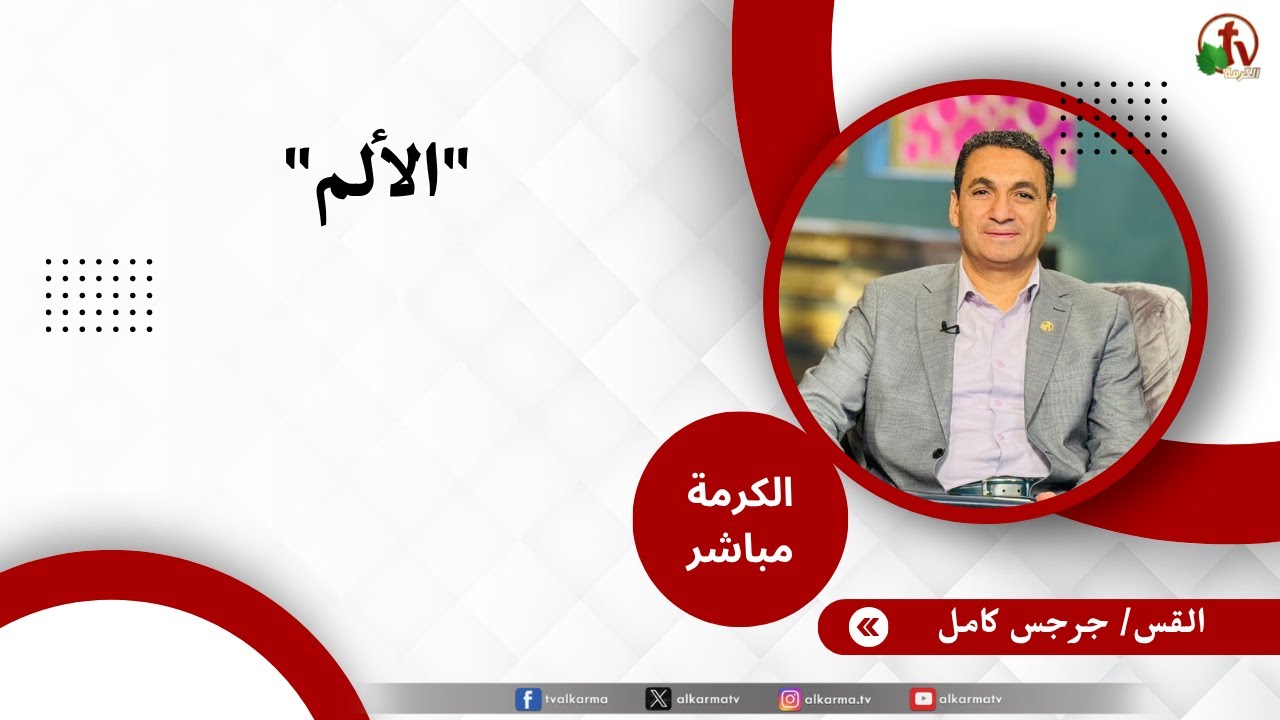 جرجس كامل