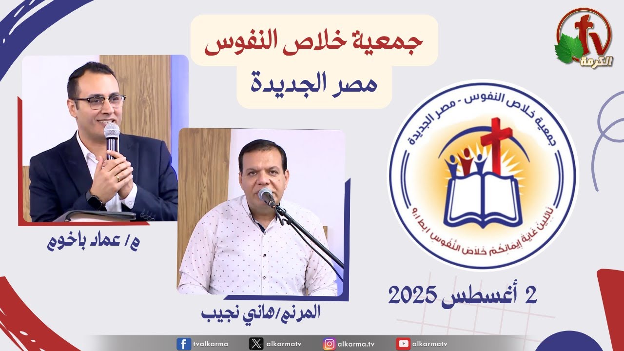 جمعية خلاص النفوس