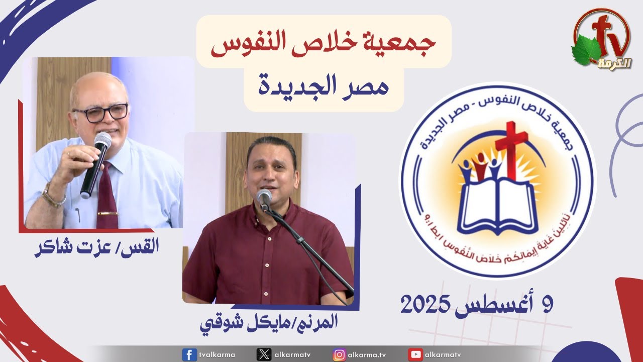 جمعية خلاص النفوس