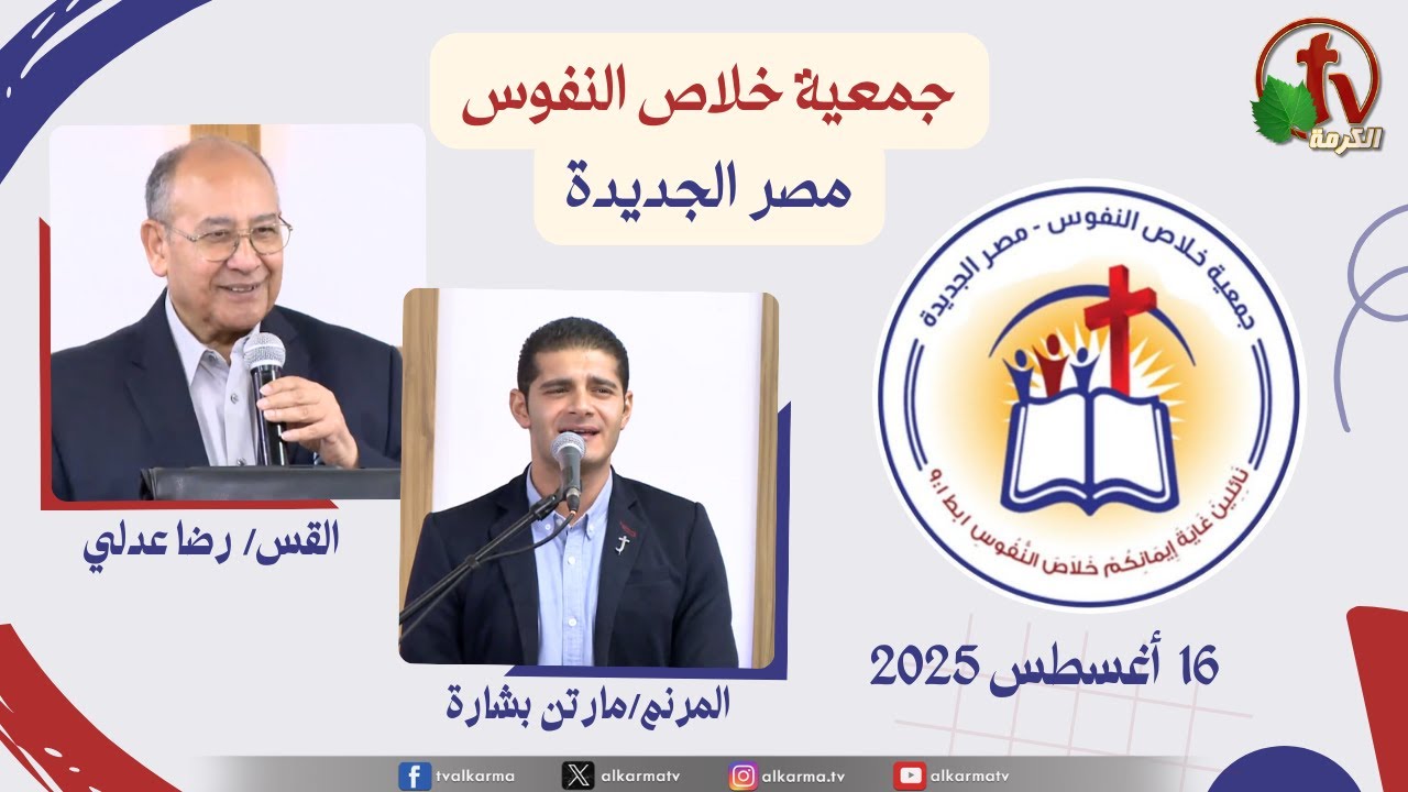 جمعية خلاص النفوس