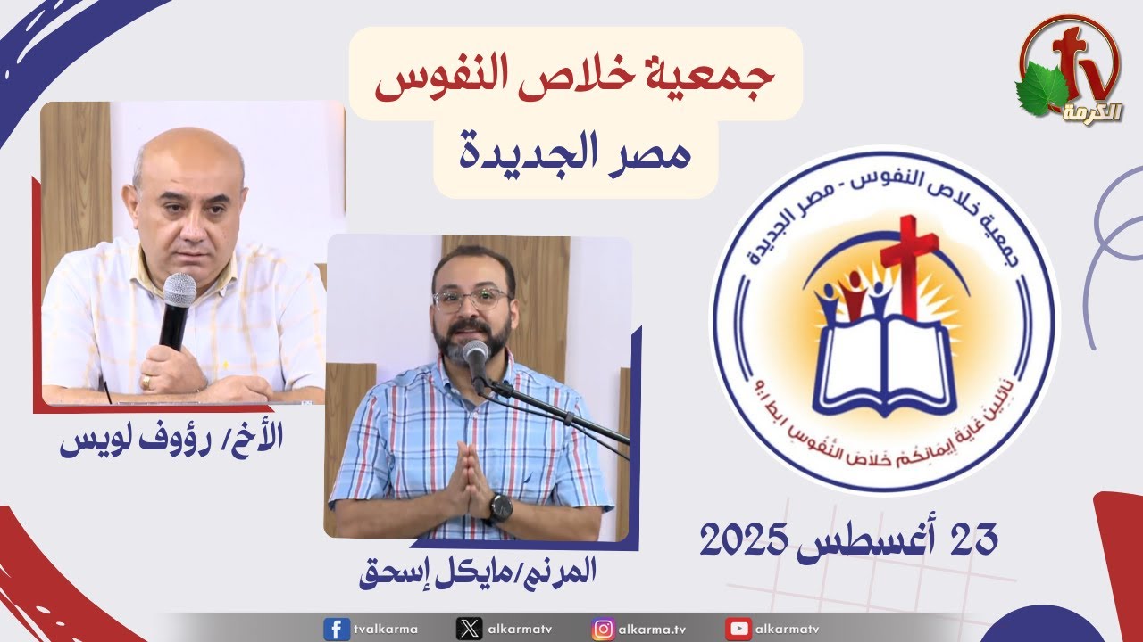 جمعية خلاص النفوس
