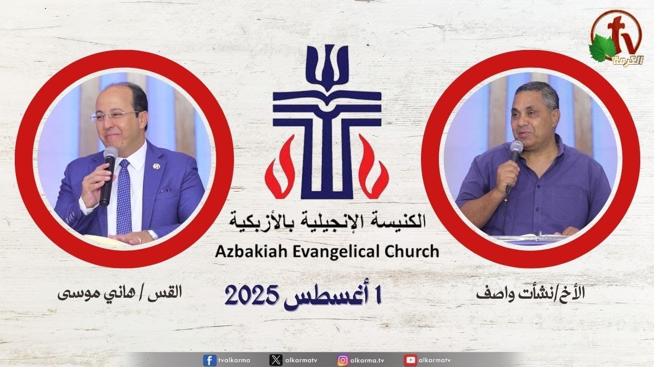 الكنيسة الإنجيلية بالأزبكية