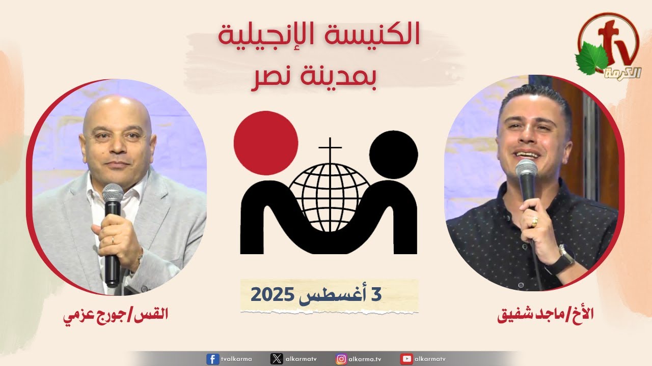 الكنيسة الإنجيلية مدينة نصر