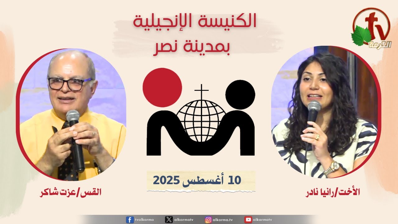 الكنيسة الإنجيلية مدينة نصر