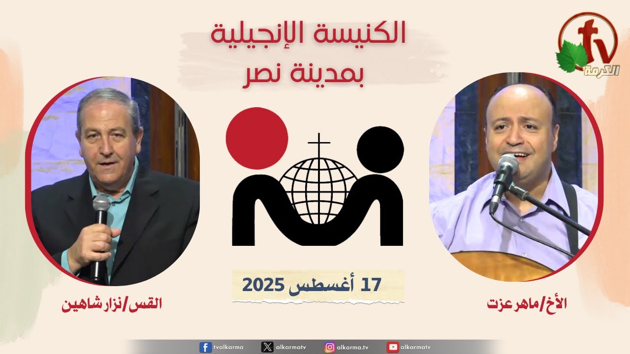 الكنيسة الإنجيلية مدينة نصر