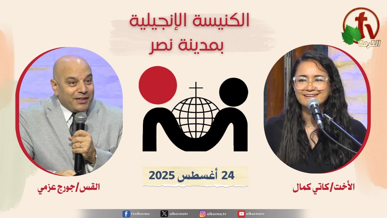 الكنيسة الإنجيلية مدينة نصر