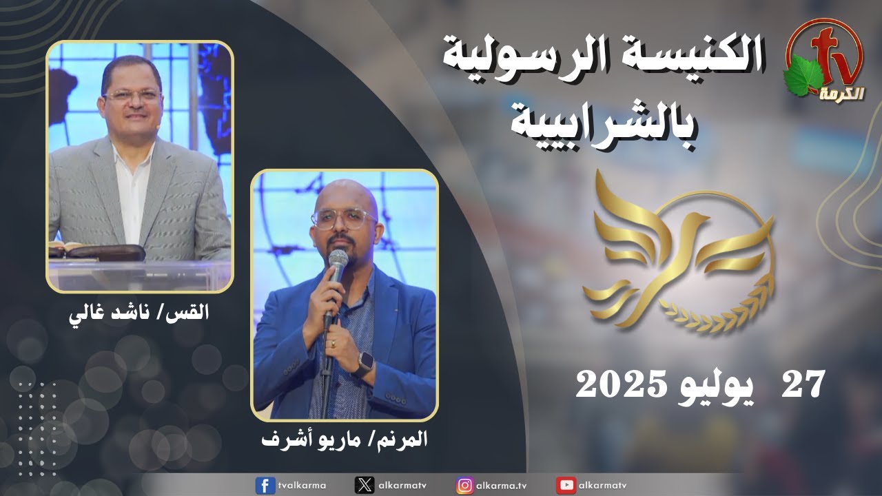 الشرابية
