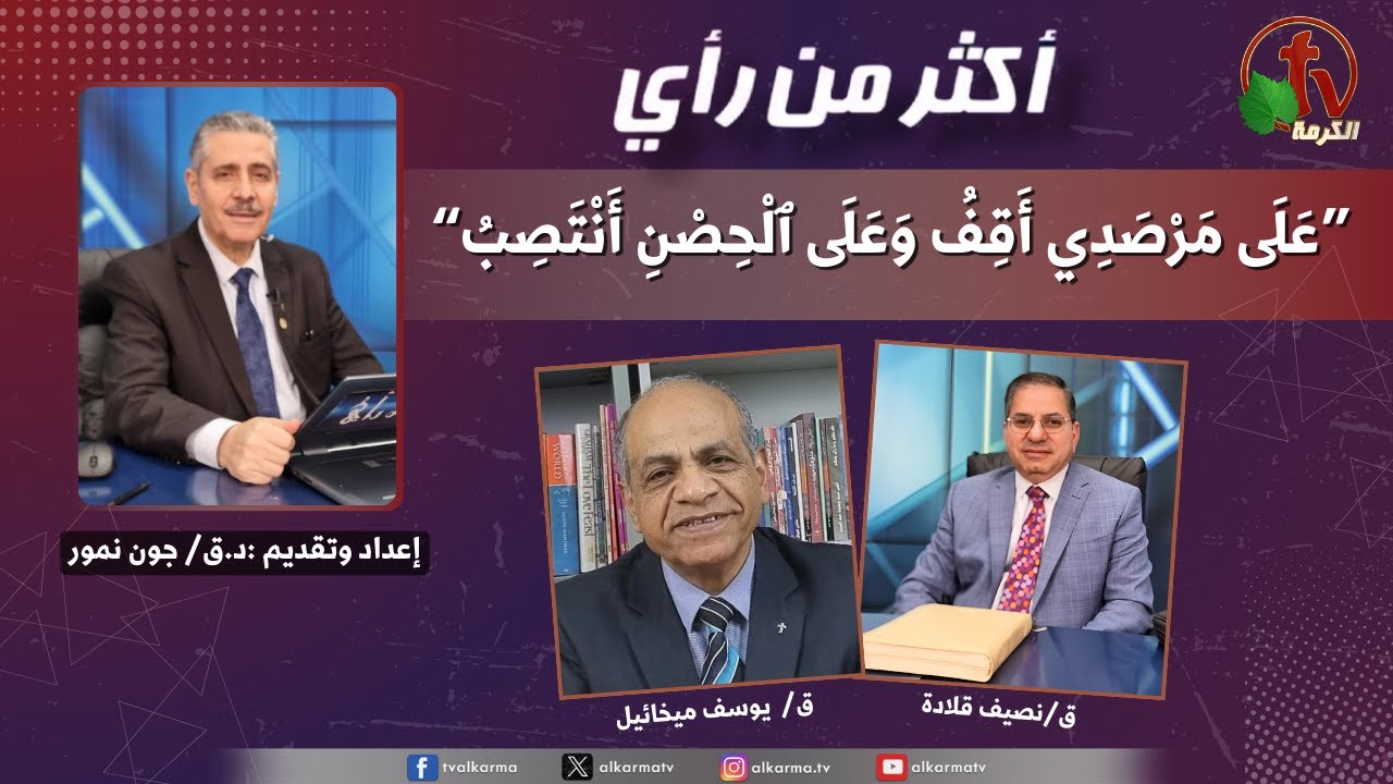 على مرصدي أقف