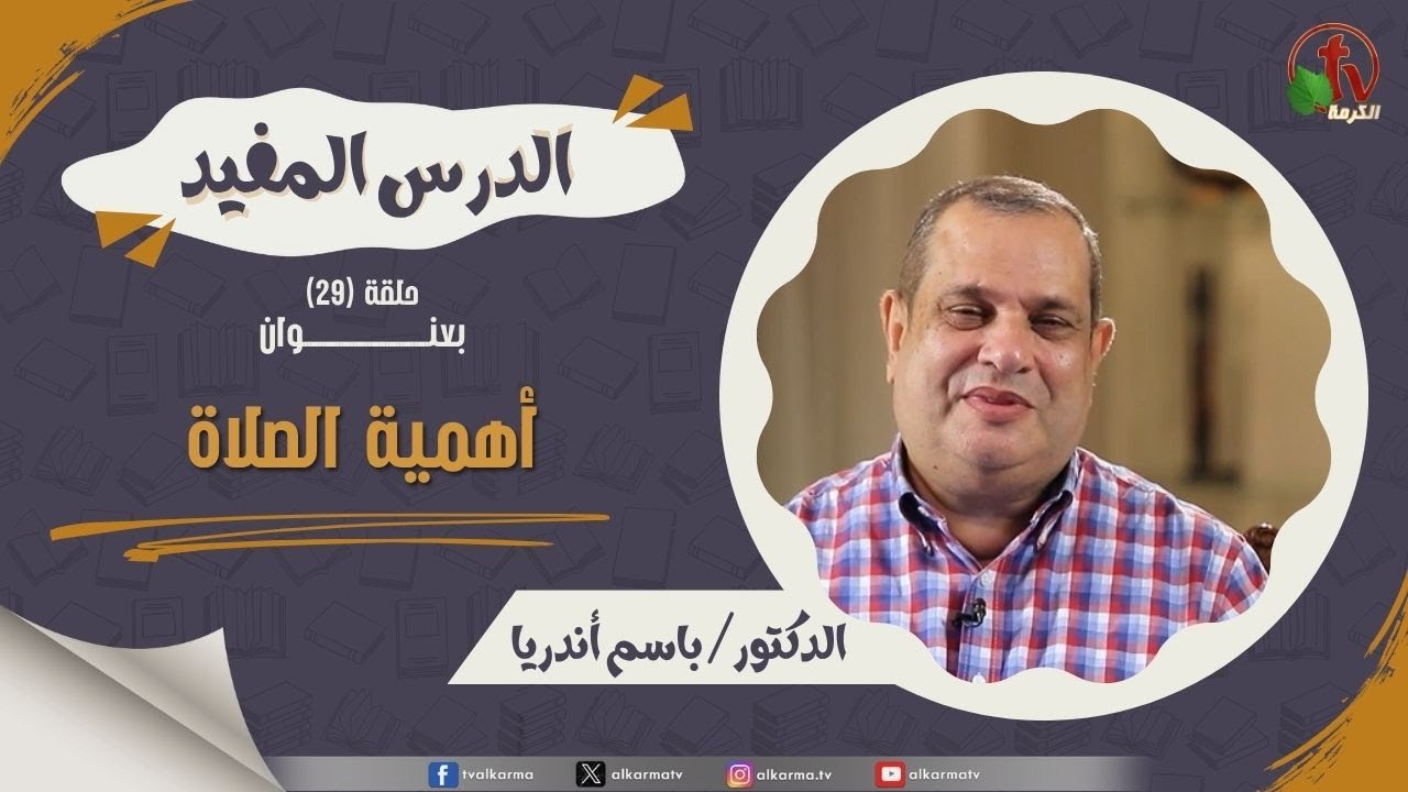 أهمية الصلاة