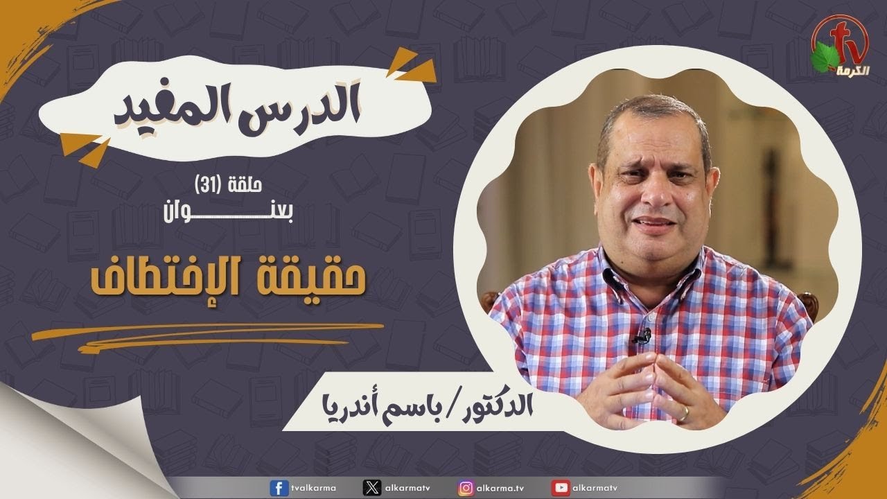 الاختطاف