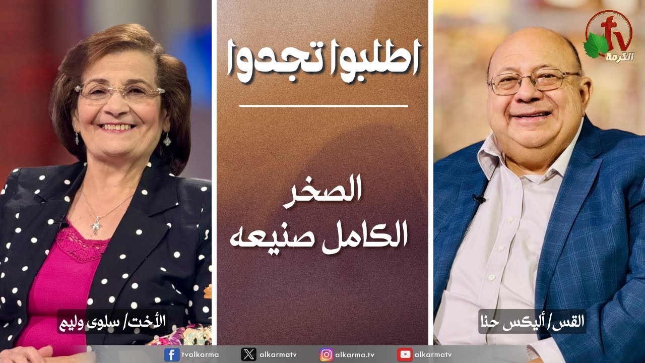 الصخر الكامل صنيعه