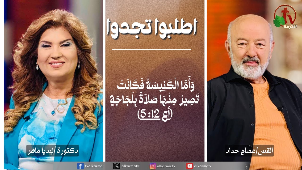 اطلبوا تجدوا..وأما الكنيسة فكانت تصير منها صلاة بلجاجة