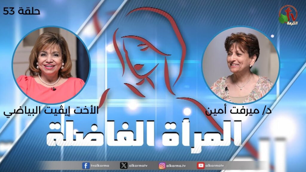 المرأة الفاضلة