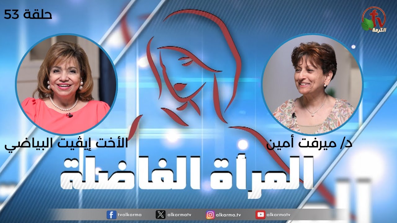 المرأة الفاضلة